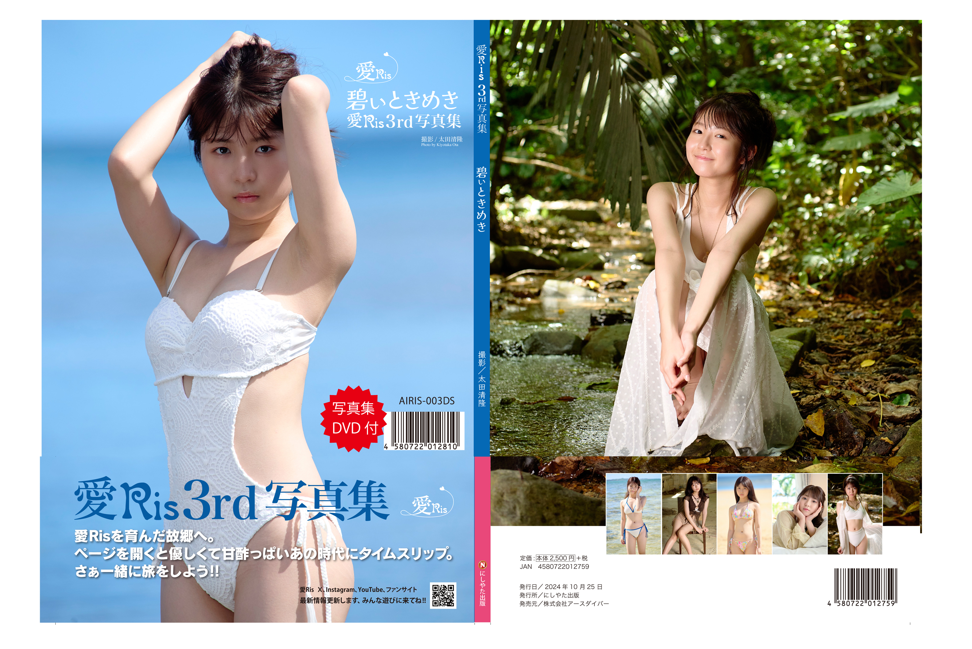 写真集 DVD付